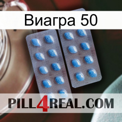 Виагра 50 viagra4